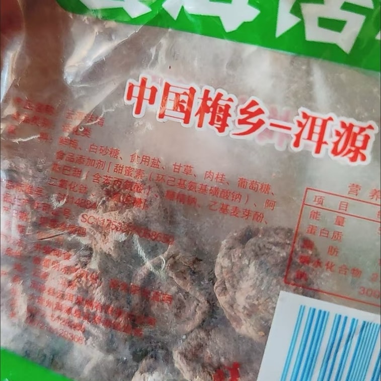 Yunnan Dali specialty  dried plums, sweet and sour taste of childhood, workgroup plums, sweet, sour and salty flavour, 50g*2 packs 8