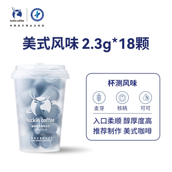 中國 瑞幸咖啡 冷萃即溶咖啡-拿鐵特調 2.3g*18顆
