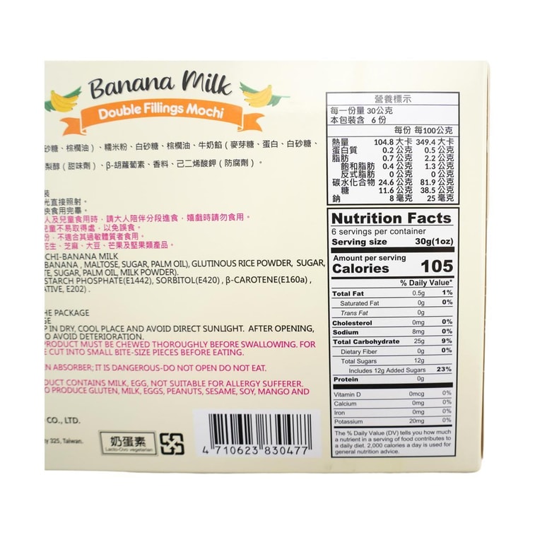 台湾小山等露 双馅麻糬 香蕉牛奶味 180g 4