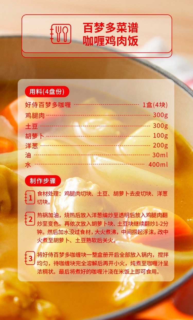 【中國直郵】 日本 好侍 百夢多咖哩(微辣) 1盒