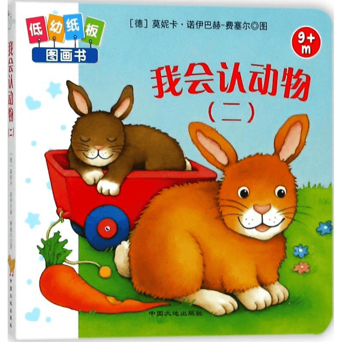 I will recognize animals. China Dadi Publishing House