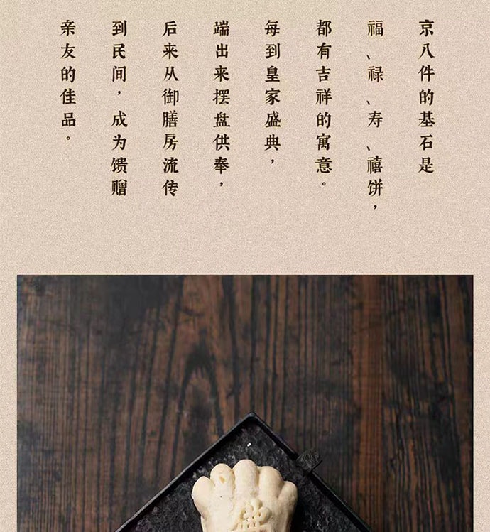 【中国直邮】 三禾北京稻香村 酥皮京八件 传统糕点酥饼礼盒 400g*1盒