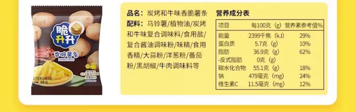 【中国直邮】 脆升升 香脆薯条 蜂蜜黄油味脆生生办公室网红解馋零食20g*10袋