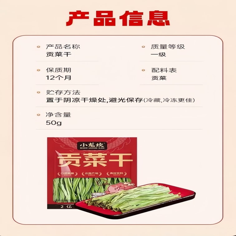 Gan Gong Dried Vegetables Hot Pot Dehydrated Vegetables 50g 8