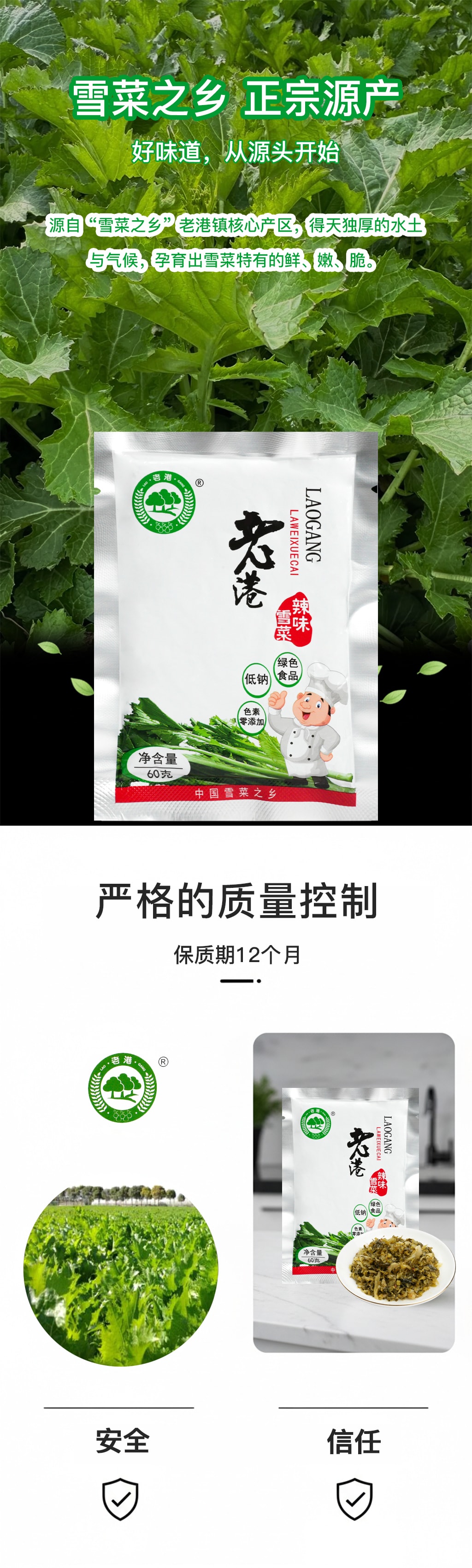 舊港 雪菜辣味 純淨食品航空餐同款 60g*10袋