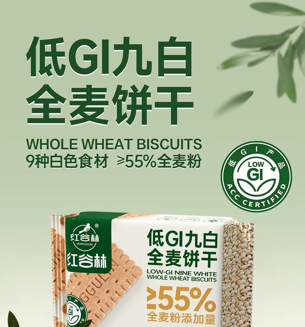 紅穀林 零糖低GI九白全麥餅乾 0糖0反式脂肪酸 55%全麥粉 33%高膳食纖維 早餐佐餐代餐點心 208g