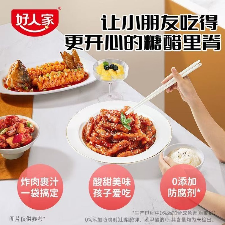 【中國直郵】 好人家 糖醋裡肌調味家用咕嚕肉糖醋排骨鬆鼠桂魚調味酸甜味調味料 320g 7
