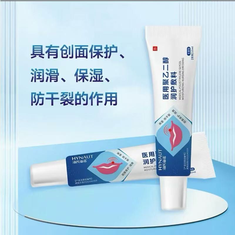 【中国直邮】 甄选好物 海氏海诺聚乙二醇润护敷料医用唇膏保湿防干裂润滑无菌无刺激修护  15ml/支