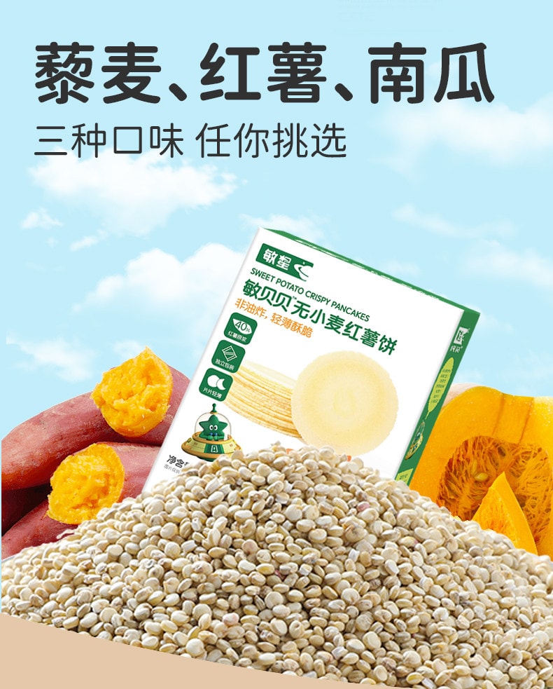 【中国直邮】 敏星 藜麦谷物风吹饼  无小麦藜麦饼 麸质零食不添加蛋奶72g/盒