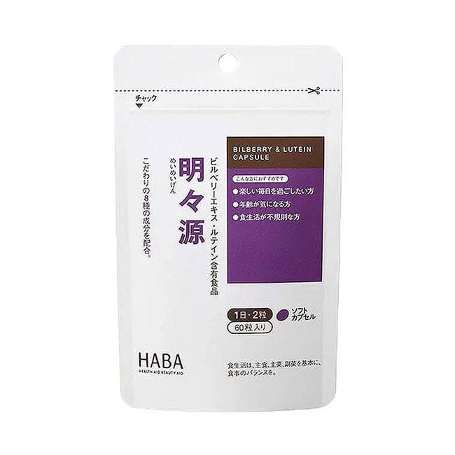 【日本直郵】HABA 葉黃素藍莓護眼丸60粒