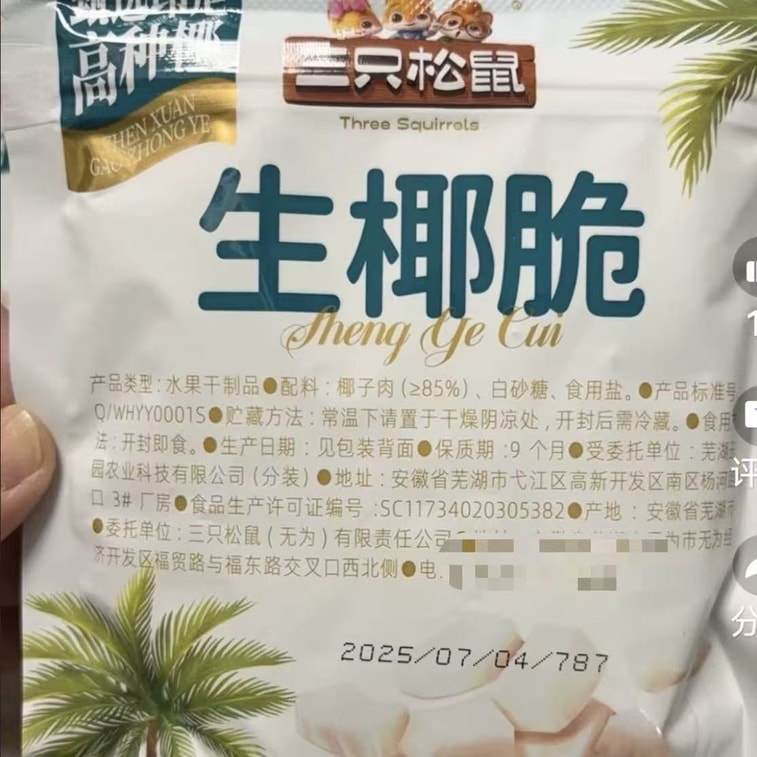 三只松鼠 【店庆大促】生椰脆即食薄脆椰果休闲果干蜜饯零食100克*1袋 5