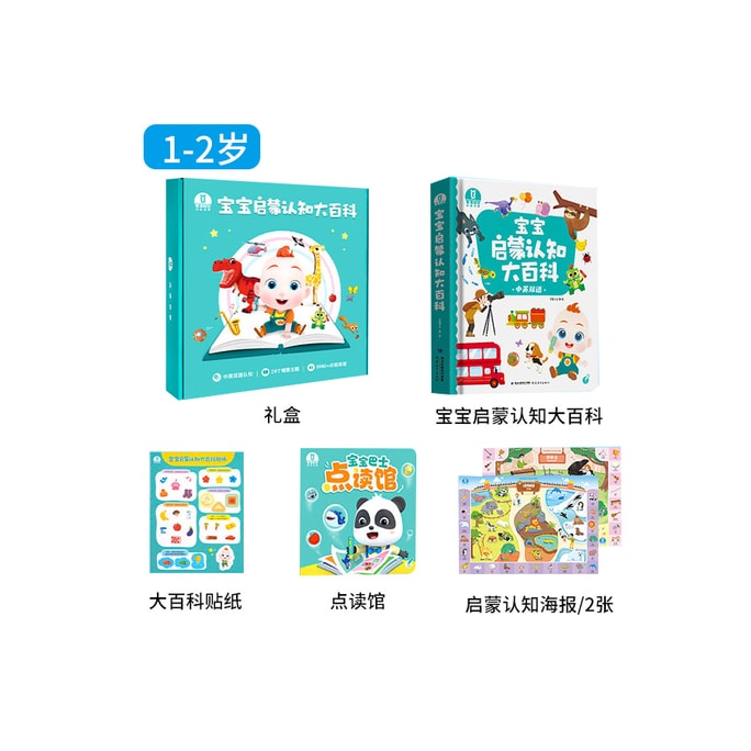 【中国直邮】 宝宝巴士 宝宝启蒙认知大百科 JoJo绘本 1-2岁 儿童 中英双语 点读 认知大全绘本