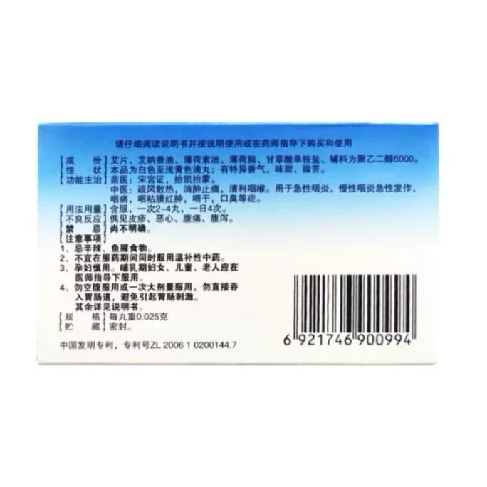 Yanlixiu Oral Dropping Pills - Relieves Bad Breath, Treats Acute Pharyngitis And Sore Throat. 60 Pills Per Box.