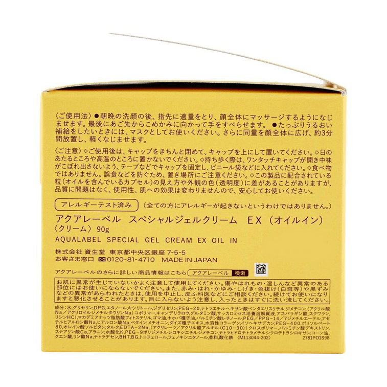 日本SHISEIDO资生堂 AQUA LABEL水之印 五合一高密度弹力保湿面霜 提拉紧致胶原蛋白睡眠面膜 抗初老金罐 90g 8