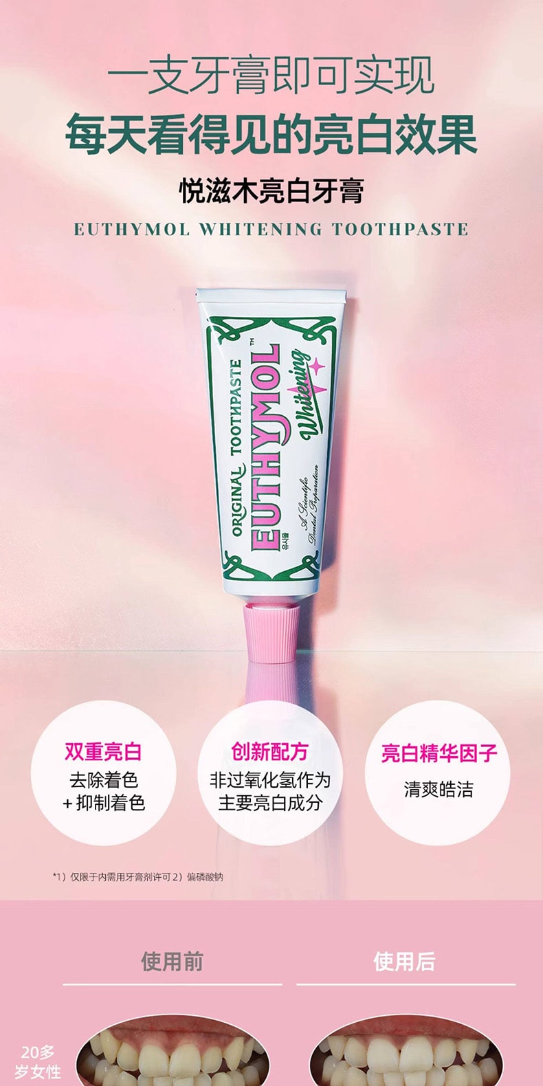 英国 EUTHYMOL悦滋木 经典亮白牙膏 花漾沁桃薄荷 清新口气 106g