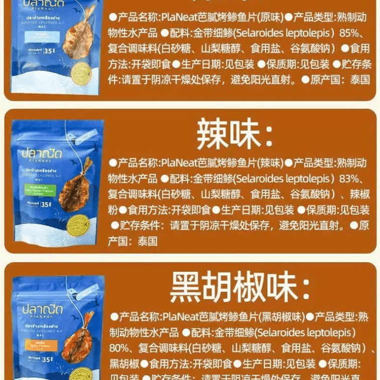 【中国直邮】 芭腻 泰国进口烤鱼干深海鱼片特产小吃休闲下酒低脂小零食35g【HOT~3口味各一袋】原味+辣味+黑胡椒味 5