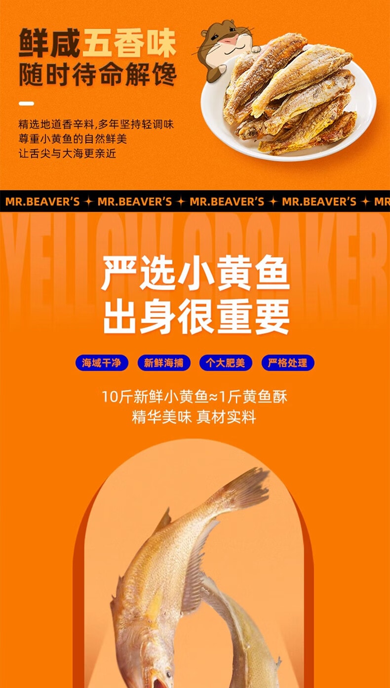 【中国直邮】 海狸先生 黄鱼酥原味30g*6袋 香酥小黄鱼即食海味小鱼干休闲零食