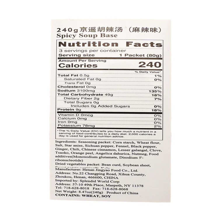 HU LA TANG Hot Spicy Soup Flavor, 8.47 oz 6