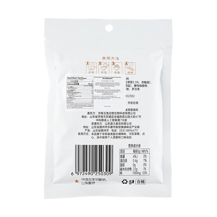 应物 松茸鲜复合调味料 90g【可代替鸡精和盐调味】【0添加】 5