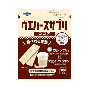 【日本直邮】 日本 日本其他 营养威化饼 10个 可可味 营养饼干 营养补充 美味健康 代餐点心 高纤维 能量补给 健康零食