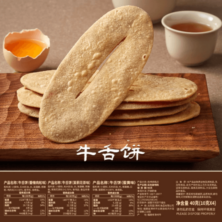 Jasmine Tea Ox Tongue Pastry 1 Box Thin Crispy Floral Aroma Light Crunchy Taiwan Traditional Snack 5