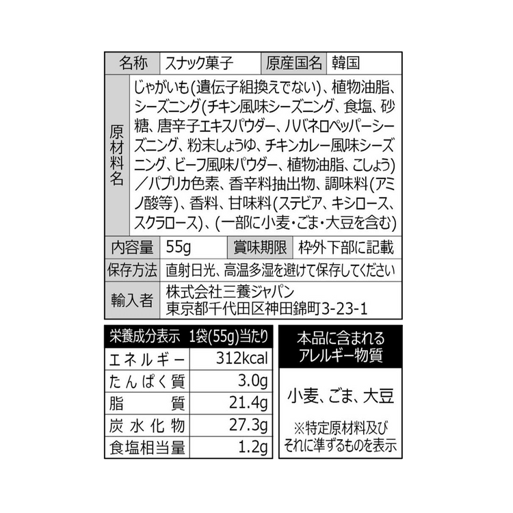 Spicy Chicken Chips Original Flavor 55g - Yami.com