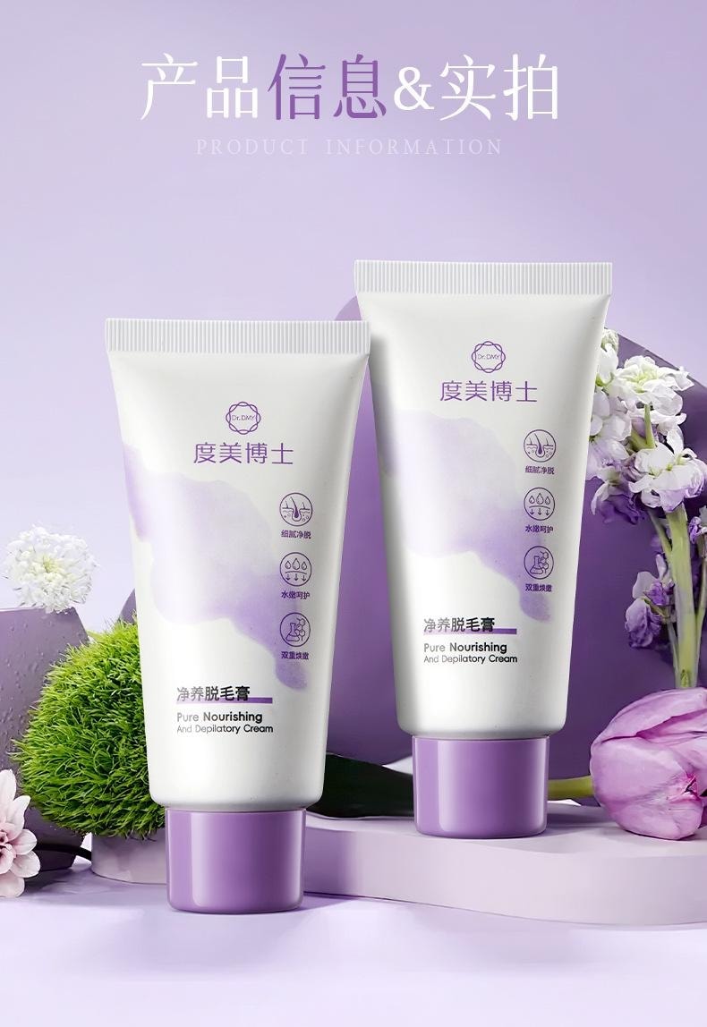 度美博士 净养脱毛膏60g/支 全身腋下脱毛温和不刺激敏感肌可用脱毛泥膏