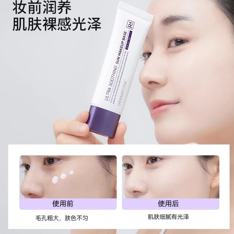 【中国直邮】 韩国 德妃紫苏 养肤清透隔离霜 防晒2合1妆前乳保湿舒缓敏肌SPF50+ 50ml 4