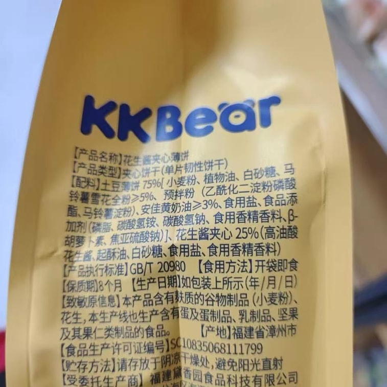 정말 맛있는 kkBear 땅콩버터 샌드위치 쿠키, 간편하고 만족스러운 간식, 128g*1봉지 4