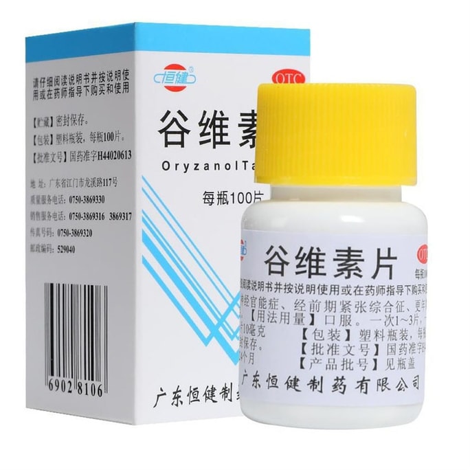 【中國直郵】 恆健 谷維素片 鎮靜助眠 適用於神經官能症 更年期症候群嘔吐100片/瓶(醫師推薦拍3瓶)