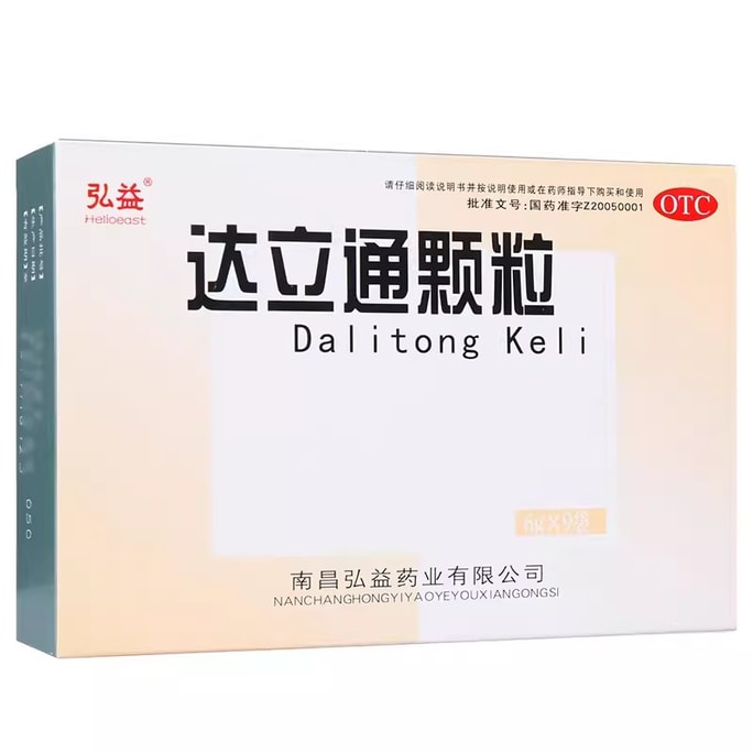 Dalitong Granules 9 bags/box Abdominal pain bloating heartburn abdominal pain liver and stomach stagnation heat in