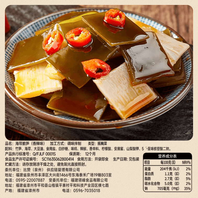 【中國直郵】 比比贊 海帶脆筍香辣休閒零食小吃小包裝開袋即食涼拌竹筍袋裝食品 20g*10包 3