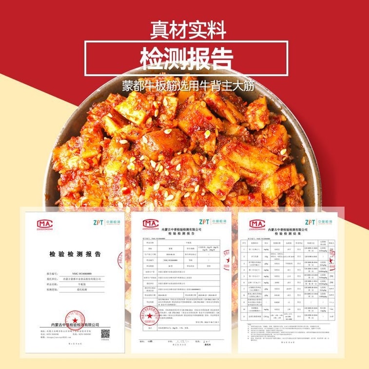 【中国直邮】 健康其他 蒙都内蒙古牛板筋 210g 内蒙古解馋休闲小零食 5