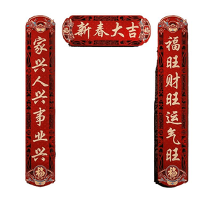 【中國直郵】喜福緣喜樂樂新年對聯2025年蛇年春節家用大門春聯創意新春過年裝飾門聯 磁吸粘貼兩用款新年大吉16*96cm1對