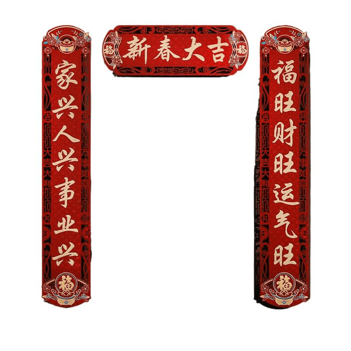 【中國直郵】喜福緣喜樂樂新年對聯2025年蛇年春節家用大門春聯創意新春過年裝飾門聯 磁吸粘貼兩用款新年大吉16*96cm1對