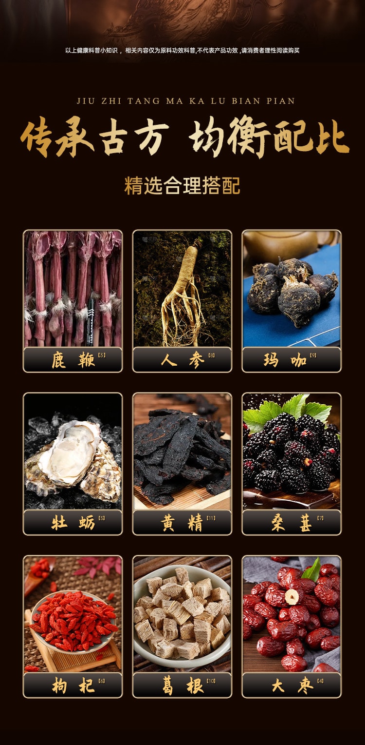 【中国直邮】 九芝堂 玛咖鹿鞭片60片/瓶 补肾壮玛卡阳补精固精强肾补牡蛎肽气补人参血男