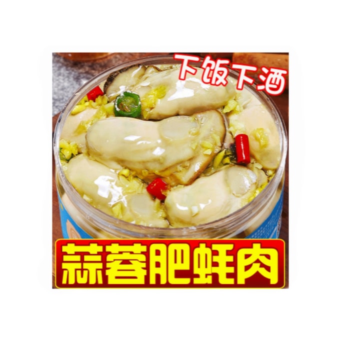 【中國直郵】 果莜莜 即食新鮮現剝蒜蓉生蠔罐頭 下飯菜100g*1罐