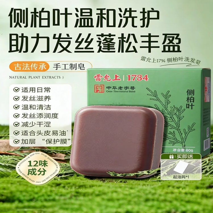 Thuja Leaf Shampoo Bar 80g/box Thuja Leaf, Polygonum Multiflorum Herbal,  Traditional Chinese Medicine Handcrafted Shampoo Bar Nourishing, Hair  Washing, Hair Care Oil Control, Anti-Hair Breakage - Yami.com