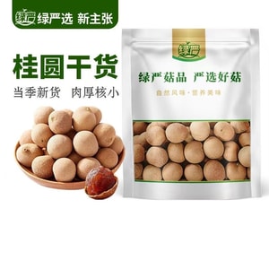 [중국 직배송] 그린옌 [푸젠 특산 건용안] 건용안 250g (1봉) 건용안, 미용 및 영양 공급, 혈액순환 개선