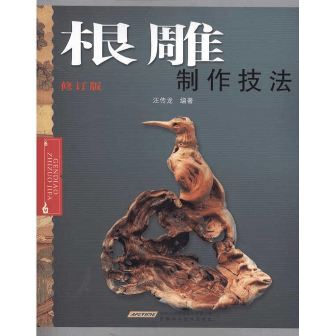 [중국에서 온 다이렉트 메일] 뿌리조각 제작기술