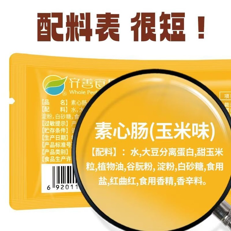 【ベジタリアン食は恵み】植物性ハムソーセージ、インスタントラーメンのお供 {BBQ、オルレアン、コーン、椎茸、オリジナル} 125g (5本入り) 8