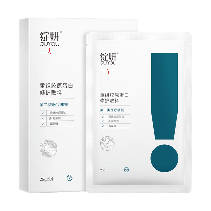 JUYOU綻妍 白膠原醫用修護敷料 重組膠原蛋白修護敷料 25g*5片 改善工程後刷酸受損 爛臉急救恢復