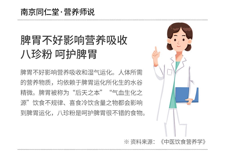 南京同仁堂 八珍粉 健脾养胃祛湿 补气血养生 药食同源早餐代餐粉 配料干净无蔗糖0添加 300g/盒