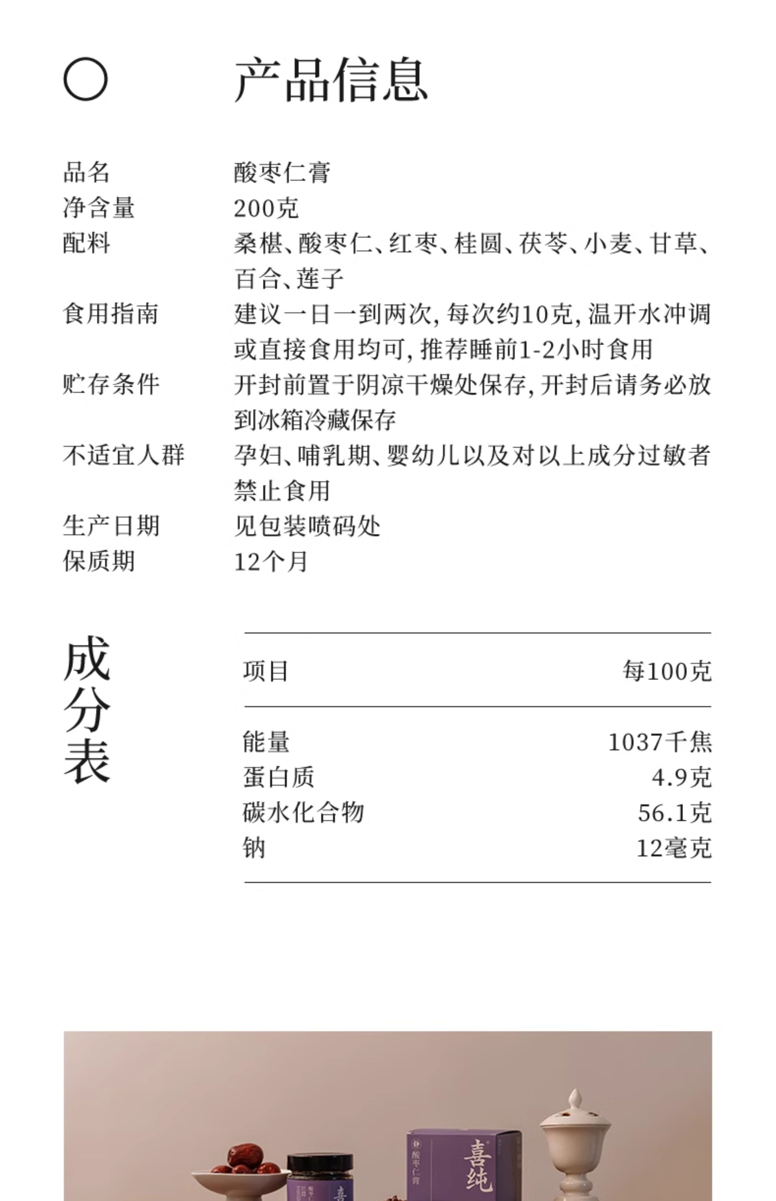 【中国直邮】 喜纯 酸枣仁膏 睡眠古方工艺甄选酸枣仁桑椹茯苓甘草古膏方 200g