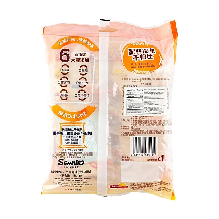 산리오 쿠로미 콜라보레이션 퓨어베이크 쌀과자 오리지널 맛, 2.82온스【튀기지 않음】【설탕 0%, 트랜스지방 0%】【애니메이션 상품】 7