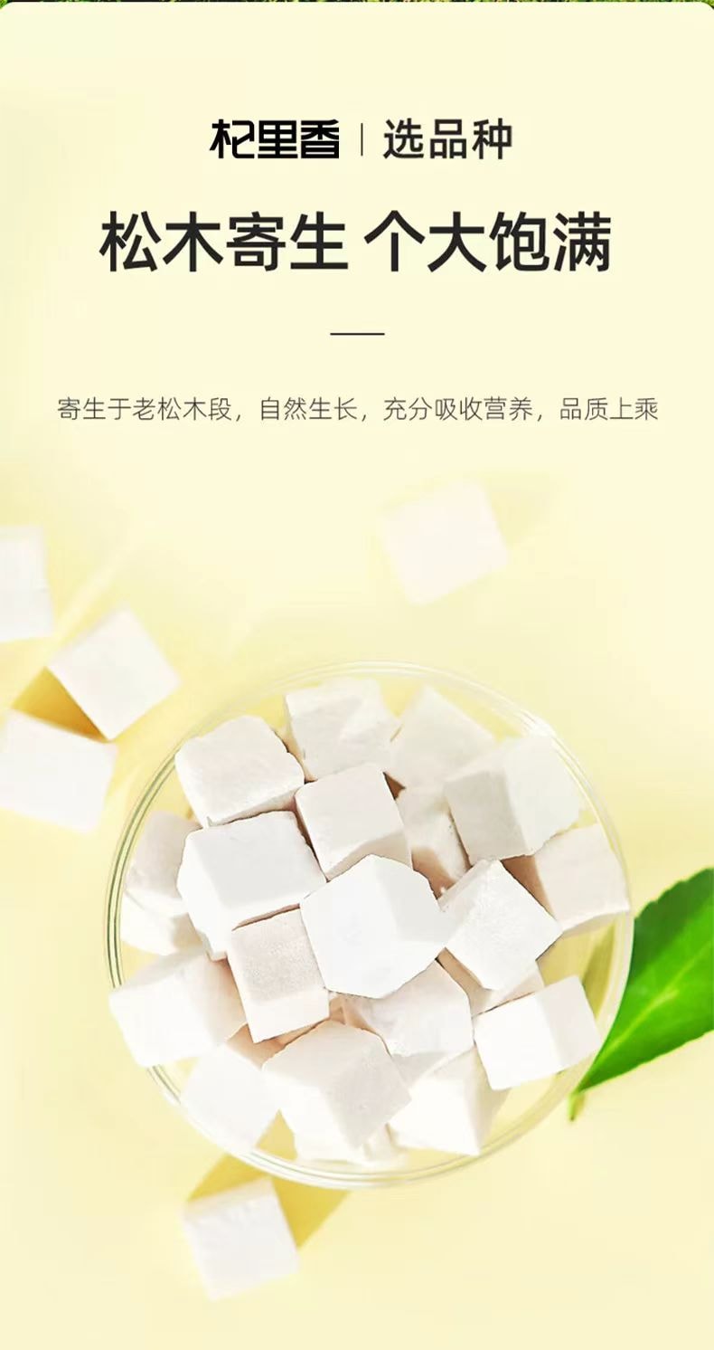 杞里香 优选老树茯苓 优选头部30% 手工去皮 去糙取芯 土色土香 粉嫩绵长 250g