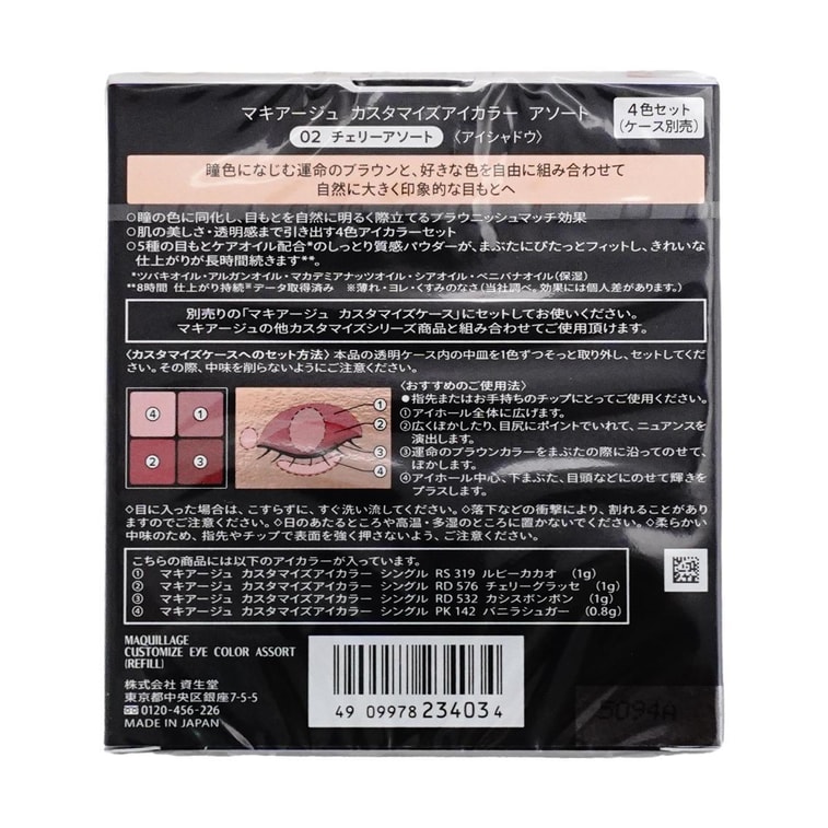 カスタマイズアイカラーアソート02 3.8g 8