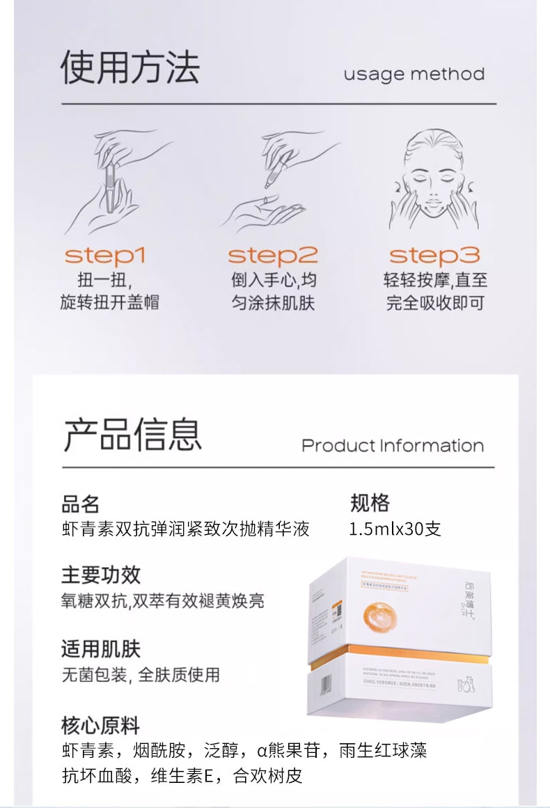 后美博士 虾青素双抗弹润紧致次抛精华液 柔润肌肤 改善干燥精华液 1.5mlx30支/盒