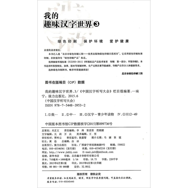 中国汉字听写大会我的趣味汉字世界 3 Yamibuy Com