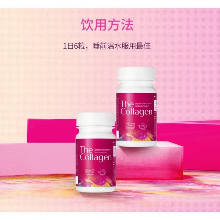 日本直邮】日本SHISEIDO资生堂The Collagen EXR 升级版小分子胶原蛋白